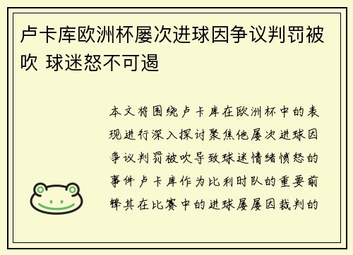 卢卡库欧洲杯屡次进球因争议判罚被吹 球迷怒不可遏 卢卡库欧洲杯屡次进球因争议判罚被吹 球迷怒不可遏