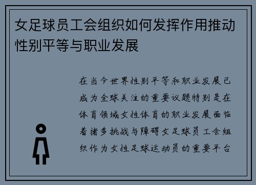 女足球员工会组织如何发挥作用推动性别平等与职业发展