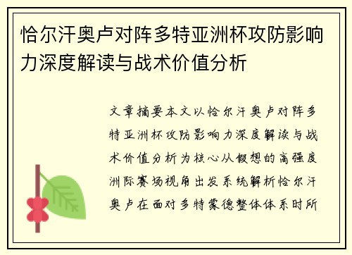 恰尔汗奥卢对阵多特亚洲杯攻防影响力深度解读与战术价值分析 恰尔汗奥卢对阵多特亚洲杯攻防影响力深度解读与战术价值分析